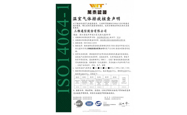 温室气体排放核查声明