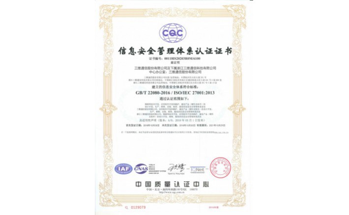 ISO27001信息清静治理系统认证