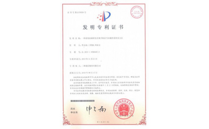 编号ZZ01268--H9-185?一种接纳存储转发实现手机信号治理的系统及要领