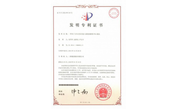 编号ZZ01945--H9-197一种用于漫衍式综合接入系统的新型FPGA？？？