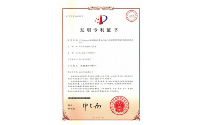 编号ZZ01237--H9-154?LTE-Advanced镌汰移动中继与eNode?B信道丈量位置误差的通讯系统及要领