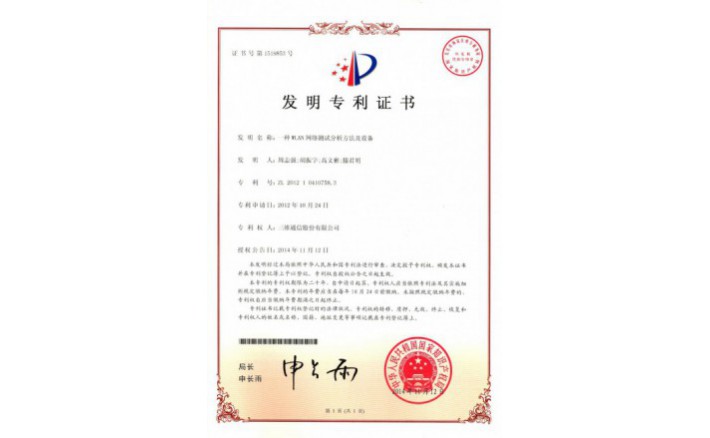 编号ZZ01220--H9-137?一种WLAN网络测试剖析要领及装备