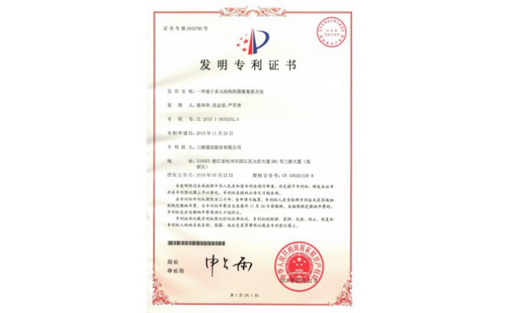 编号ZZ01988--H9-202一种基于多元结构的图像回复要领